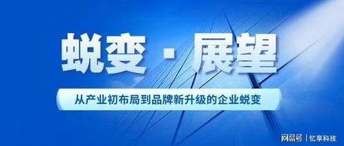從產業(yè)初布局到品牌新升級 憶享科技的企業(yè)蛻變之路