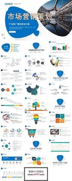 市場營銷策劃PPT模板 助力高效策劃與展示