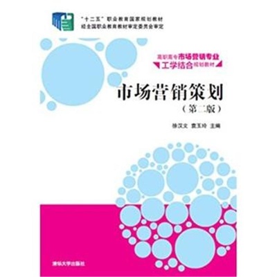 《市場營銷策劃（第二版）》教材全面解析與學習指南