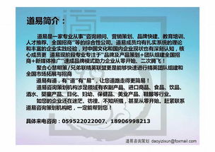 道易品牌營銷策劃機(jī)構(gòu) 以專業(yè)策劃賦能市場推廣與網(wǎng)絡(luò)招商