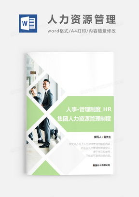 高效運(yùn)營雙助力 人力資源管理模板與市場營銷策劃資源下載指南