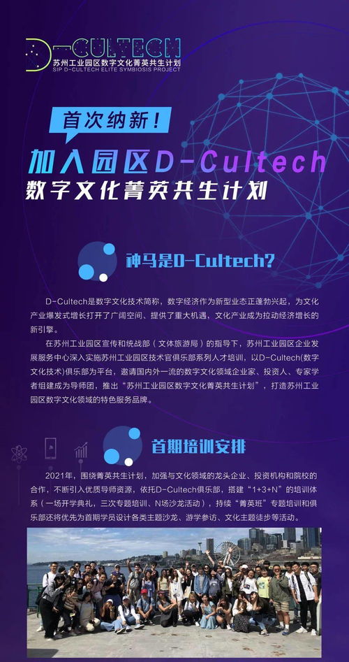 園區(qū)D CulTech數(shù)字文化菁英共生計劃 首次納新啟動，聚焦數(shù)字文化創(chuàng)意內(nèi)容應(yīng)用服務(wù)